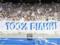 Динамо проведет стартовый матч следующего сезона без зрителей