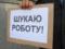 На Харьковщине почти 8 тыс. безработных в возрасте до 35 лет