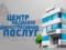 In Ukraine, will start a thousand new centers for the provision of admin services
