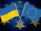 Ратификация Соглашения об ассоциации между Украиной и Евросоюзом завершена