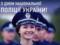 Гройсман поздравил украинских стражей правопорядка с праздником