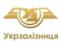 Убытки от хищений в  Укрзализныце  составили 13 млн гривен