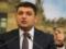 Groysman named the last term for the adoption of the pension reform