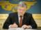 Порошенко підписав закон про соцізмененіях до держбюджету-2017