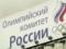 Российским олимпийцам разрешили поехать на ОИ под нейтральным флагом
