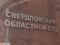 Sverdlovsk Oblast Court satisfied the appeal of former deputy head of Beloyarka and quashed the verdict