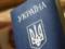 Украинцы массово отказываются от родного гражданства