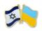 Кубів розповів, коли Україна і Ізраїль підпишуть договір про ЗВТ