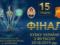 Билеты на финал Кубка Украины можно будет приобрести в кассах Славутич-Арены с 11 мая