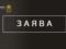 Академия НГУ уличила блогера-националиста в перекручивании фактов и лжи
