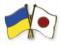 Зеленський зустрівся в Токіо з керівництвом парламенту Японії