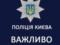 Полиция начала три уголовных производства против киевских дебоширов