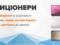 Правила использования кондиционера