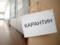 Украинские власти изменили критерии карантинных зон