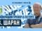 Шаран — лучший тренер четвертого тура УПЛ