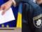 За сутки полиция открыла 10 уголовных дел из-за нарушений избирательного процесса