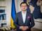 Кулеба: ни один документ не может сам по себе решить проблему безопасности Украины