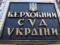 Верховный суд рассмотрит иск по санкциям против каналов Медведчука