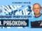 Рябоконь — лучший тренер 17-го тура УПЛ