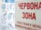 В Украине сократилось количество  красных  зон карантина