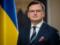 Украина настаивает на международном расследовании якобы обстрелов территории РФ – глава МИД Украины