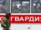 12 бійців Росгвардії відмовилися їхати до України