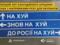  Укравтодор  продал за 631 тысячу гривен дорожный знак с направлением движения для оккупантов