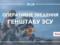 Войска РФ пытаются создать условия для захвата Бахмута и Углегорской ТЭС – Генштаб ВСУ