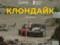 Появился трейлер фильма  Клондайк  о крушении МН17 на фоне истории супругов из Донбасса