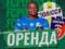 Полісся відправило ще одного легіонера до Звягеля