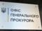 ОГП не увольняет прокуроров, которые имели фальшивые инвалидности, - ЦПК
