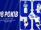 Киевскому  Динамо  исполнилось 98 лет