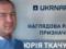 Наблюдательный совет  Укрнафты  избрал и.о. директора компании: что известно о Юрии Ткачуке