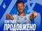 Yarmolenko, having gone through the contract with Dynamo