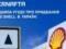  Укрнафта  окончательно завершила сделку о приобретении сети Shell