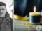 The hero had two minors left: Plastun Andrei Svistilik from Cherkasy died in the war