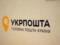  Укрпочта  переписала стоимость некоторых отправлений: какой новый тариф