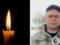  Ему бы еще жить и жить : во время выполнения боевого задания в Сумской области погиб защитник из Волыни.