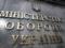 Минобороны предупредило о массированном ударе РФ