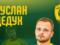 Дедух залишив Лівий Берег