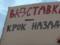  Федоров — министр, Драпатый — главком : в городах Украины пятый день подряд проходят массовые митинги. Фото и видео