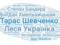 Шевченко, Бандера и Зеленский: граждане назвали самых выдающихся украинцев всех времен